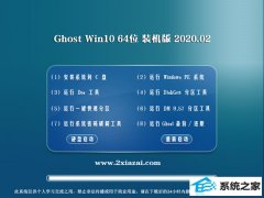 ȼWin10 Ghost 64λ ഺװ v2020.02