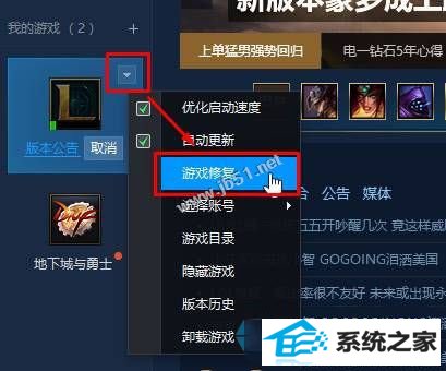 win10系统无法登录LoL英雄联盟提示登录失败请重试的原因及三种解决方法
