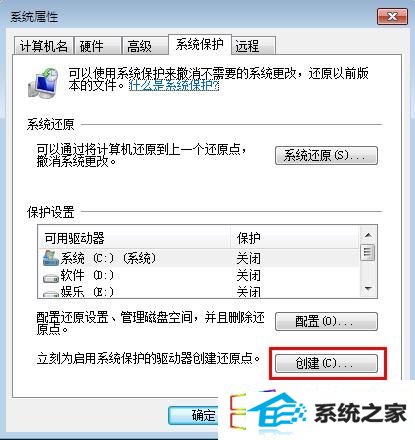 创建一个当前时间的还原点