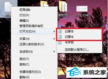 两个“记事本”选项
