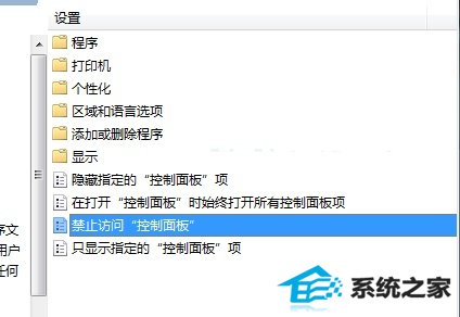 win10系统控制面板不能打开如何通过组策略解决