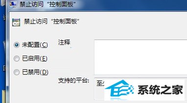win10系统控制面板不能打开如何通过组策略解决