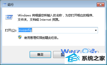输入“msconfig”