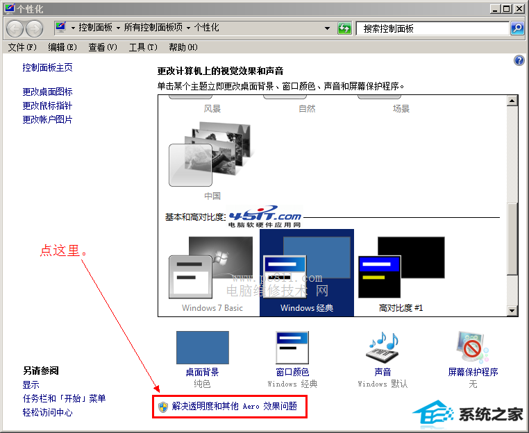 windows10主题灰色无法更改