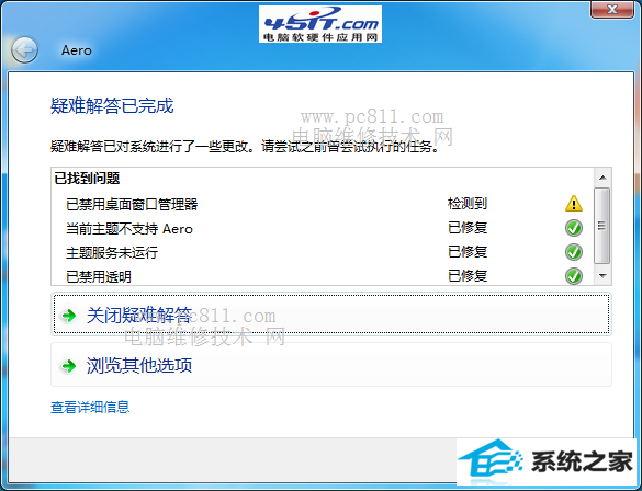 windows10主题灰色无法更改故障排查