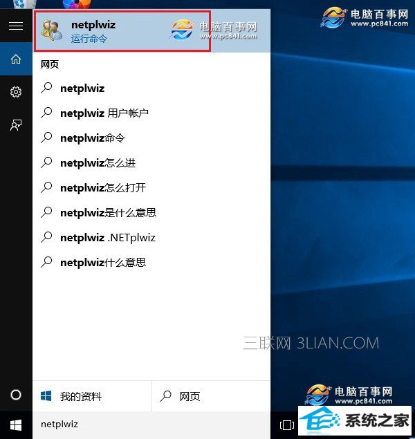 win10清除开机密码 三联