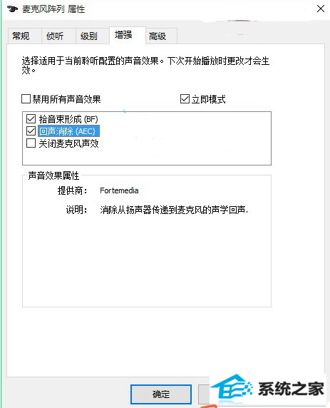 win10关闭麦克风加强