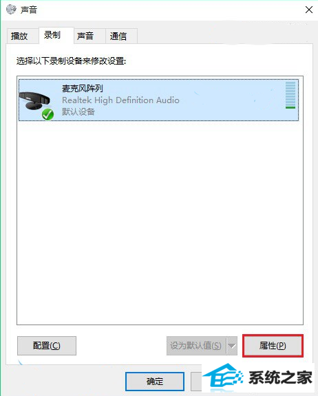 win10如何关闭麦克风加强教程