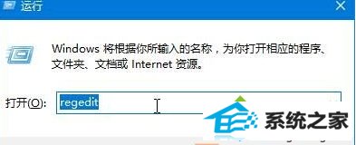打开注册表编辑器