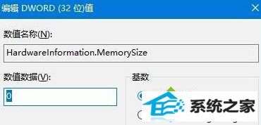 将其数值数据修改为“0”点击确定即可