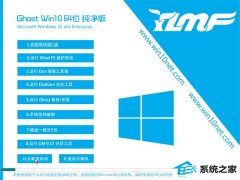 雨林木风Windows10 64位 专业纯净版 2021.04