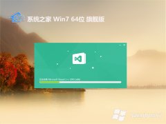 <font color='#006600'>ϵͳ֮win7 64λЧٰv2025.03</font>
